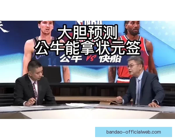 苏群观点三套方案难根治摆烂应推30队公平抽状元签制度 苏群观点三套方案难根治摆烂应推30队公平抽状元签制度