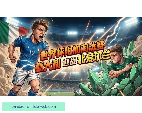 美加墨世界杯2026盛大开启全球足球盛宴 新历史篇章展望