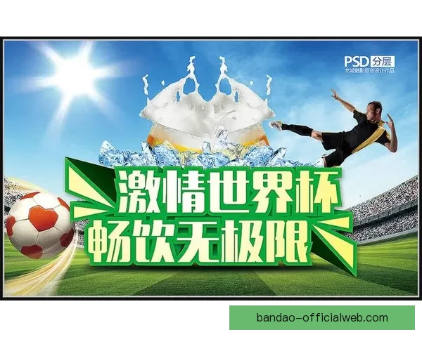 世界杯跟单精准分析助你轻松盈利畅享赛事激情