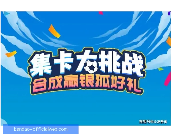 尽享世界杯竞猜乐趣，感受沉浸式互动游戏体验新玩法